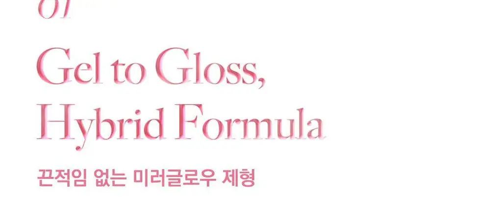 [미러글로우/탱글광] 디어달리아 립 얼루어 글로우 샤인 상세페이지 11